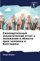 Ежеквартальный аналити&# 6205809281 Book Cover