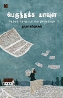 Perunthakka Yaavula 939528580X Book Cover
