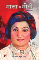 Mala Ke Moti (Hindi Edition) 9355629184 Book Cover