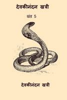 चंद्रकांता संतति 4 1976438691 Book Cover