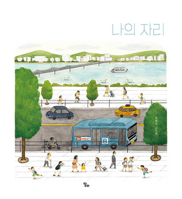 My Place (Korean Edition) 8959985074 Book Cover