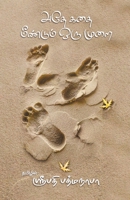 Adhe Kathai Meendum Oru Murai 9387707806 Book Cover