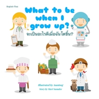 What to be when I grow up? จะเป็นอะไรดีเมื่อ# 1973374781 Book Cover
