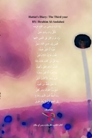 من يوميات حطط - السنة الثالثة 1006630295 Book Cover