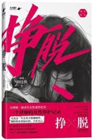 Breakaway: A Lawyer's Female Defense Record (Chinese Edition) 7201192531 Book Cover