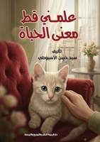 ????? ?? ???? ?????? (Arabic Edition) 633998794X Book Cover
