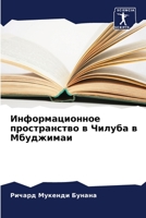 Информационное пространство в Чилуба в Мбуджимаи 6205984725 Book Cover