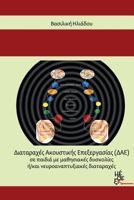 Auditory Processing Disorders in Children: With Learning Difficulties And/Or Neurodevelopmental Disorders 9606796752 Book Cover