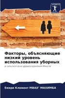 Факторы, объясняющие низ 6206977129 Book Cover