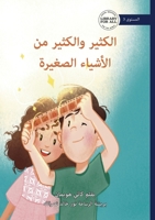 Lots and Lots of Little Things - ?????? ??????? ?? ... (Arabic Edition) 1923429590 Book Cover