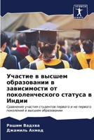 Участие в высшем образов 620685485X Book Cover