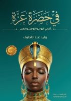 ?? ???? ??? (Arabic Edition) 6338425336 Book Cover