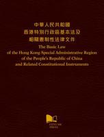 The Basic Law of the Hong Kong Special Administrative Region: of the People's Republic of China and Related Constitutional Instruments (Bilingual edition) 962937322X Book Cover