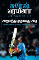 Arupaththu Ezhaavadhu Adi 9390053684 Book Cover