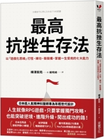 The Best Way to Survive Setbacks (Chinese Edition) 6264311383 Book Cover