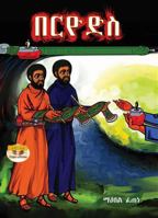 ?????: Best Amharic Books (Afrikaans Edition) 1969702206 Book Cover