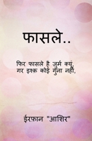 Faasle (Hindi Edition) B0F3JVJCTF Book Cover