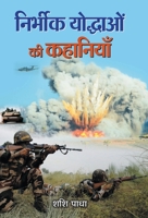 Nirbheek Yoddhaon Ki Kahaniyan (Hindi Edition) 9387980510 Book Cover