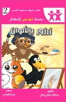 ????? ???????? (????? ... (Arabic Edition) 7176448388 Book Cover