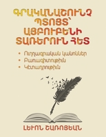 A Literary Inspired Stroll with the Letters of the Armenian Alphabet 9939039999 Book Cover