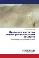 Dinamika kachestva zhizni regional'nogo sotsiuma: na primere Respubliki Mordoviya 3848495996 Book Cover