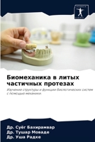 Биомеханика в литых частичных протезах: Изучение структуры и функции биологических систем с помощью механики. 6204083007 Book Cover