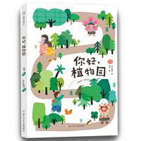 Hello, Botanical Garden B0BWQPR53B Book Cover