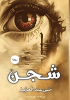 ??????????????????? (Arabic Edition) 6338296072 Book Cover