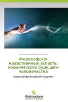 Filosofsko-Nravstvennye Aspekty Kosmicheskogo Budushchego Chelovechestva 3659985058 Book Cover