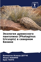 Экология древесного панголина (Phataginus tricuspis) в северном Бенине 6206060497 Book Cover