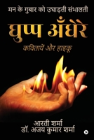 Ghupp Andhere: Kavitayein Aur Haiku B09TTK3T4X Book Cover