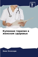 ???????? ??????? ? ... (Russian Edition) 6207693418 Book Cover