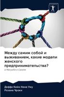 Между самим собой и выжив 6202837241 Book Cover