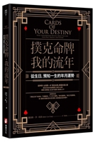 Cards of Your Destiny: What Your Birthday Reveals about You and Your Past, Present, and Future (Chinese Edition) 6267936023 Book Cover