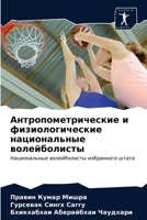 Антропометрические и физиологические национальные волейболисты: Национальные волейболисты избранного штата 6203203793 Book Cover