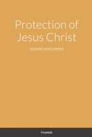 Protection of Jesus Christ: Охорона Ісуса Хрис
 1387388231 Book Cover