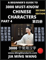 3000 Must-know Chinese Characters (Part 4) -English, Pinyin, Simplified Chinese Characters, Self-learn Mandarin Chinese Language Reading, Suitable for B0BVBP5MGR Book Cover
