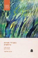 Bishvilei Agadot Bereshit 9655264130 Book Cover