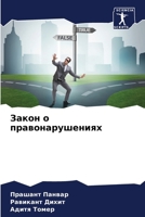 ????? ? ??????????????? (Russian Edition) 6207865006 Book Cover