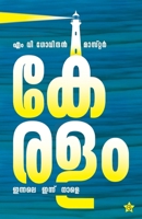 Keralam Ennale Ennu Nale 9348573691 Book Cover