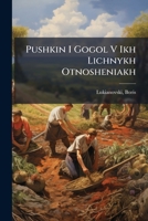 Pushkin I Gogol V Ikh Lichnykh Otnosheniakh 1245185381 Book Cover