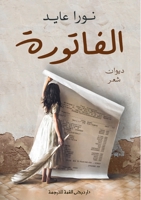 ???????? (Arabic Edition) 9778837996 Book Cover