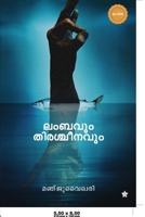 Lumbavum thiracheenavum 9389410983 Book Cover