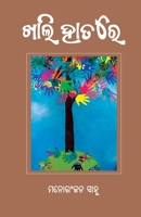 Khali Hatare 1645603881 Book Cover
