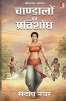 Chandalon ka pratishodh (Kosalgatha Series) (Hindi Edition) 9390944708 Book Cover