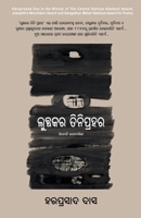 Lubdhakara Tini Prahara (Oriya Edition) 1645606244 Book Cover