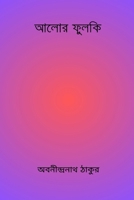 Alor Phulki B0CVJVQ85S Book Cover