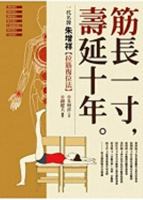 Jin Chang Yi Cun Shou Yan Shi Nian: Xiang Gang Ming Yi Zhu Zeng Xiang La Jin Fu Wei Fa 9866488926 Book Cover