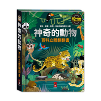 A Magical Pop-Up Encyclopedia of Animals (Chinese Edition) 6267496759 Book Cover