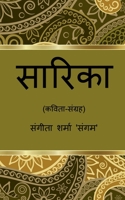 Sarika / सारिका B0BF4VSJNX Book Cover